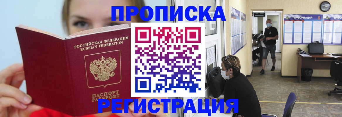 временная регистрация законно в Твери