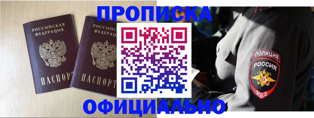 временная регистрация купить в Твери