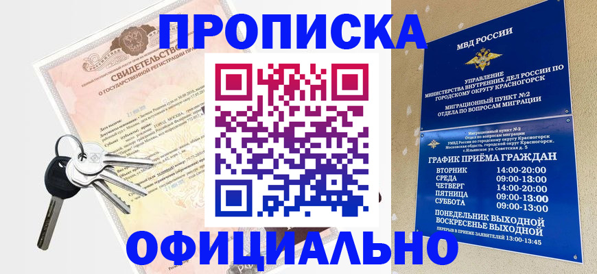 прописка от собственника в Твери