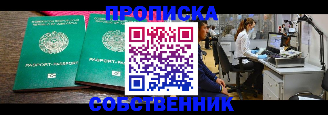 прописка регистрация в Твери